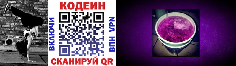 Codein напиток Lean (лин)  купить наркотик  мега ONION  Ачхой-Мартан 